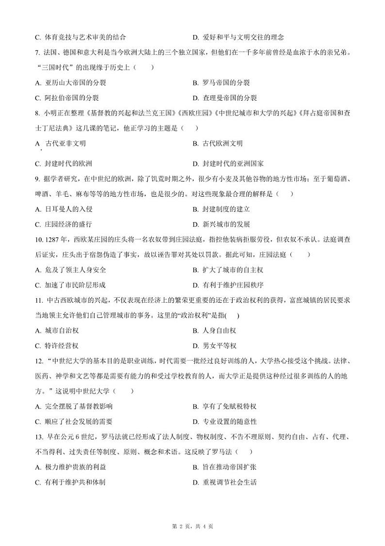 [历史]江苏省南通市海门区中南中学2024～2025学年九年级上学期月考试题原题版第2页