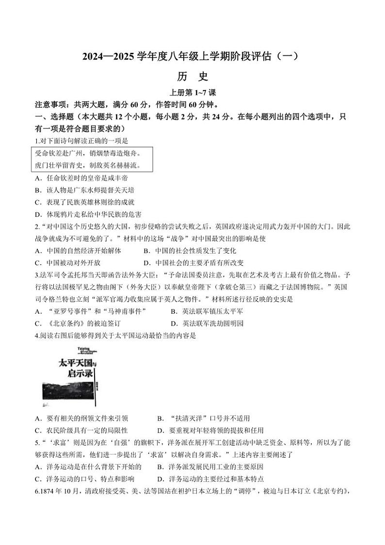 [历史]河北省廊坊市固安县2024～2025学年八年级上学期9月月考试题(有答案)第1页