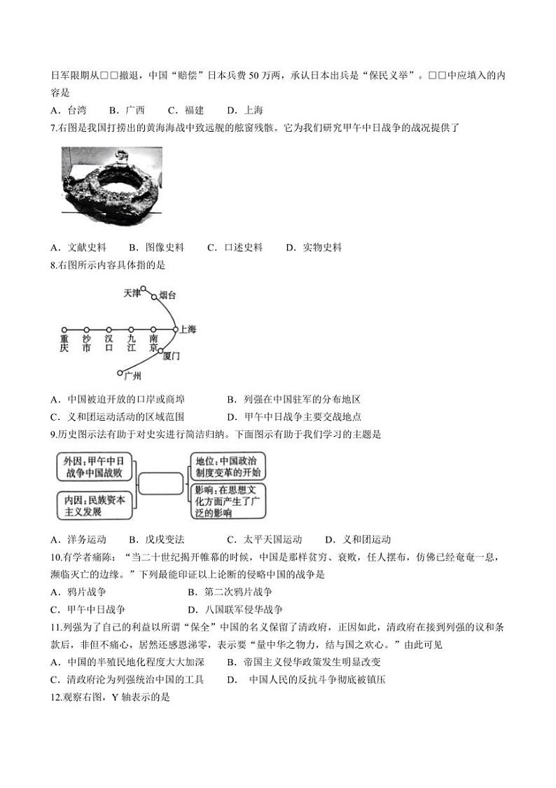 [历史]河北省廊坊市固安县2024～2025学年八年级上学期9月月考试题(有答案)第2页