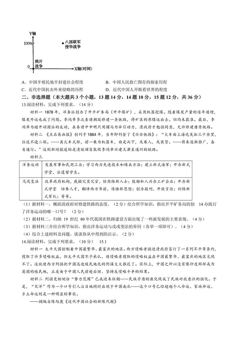 [历史]河北省廊坊市固安县2024～2025学年八年级上学期9月月考试题(有答案)第3页