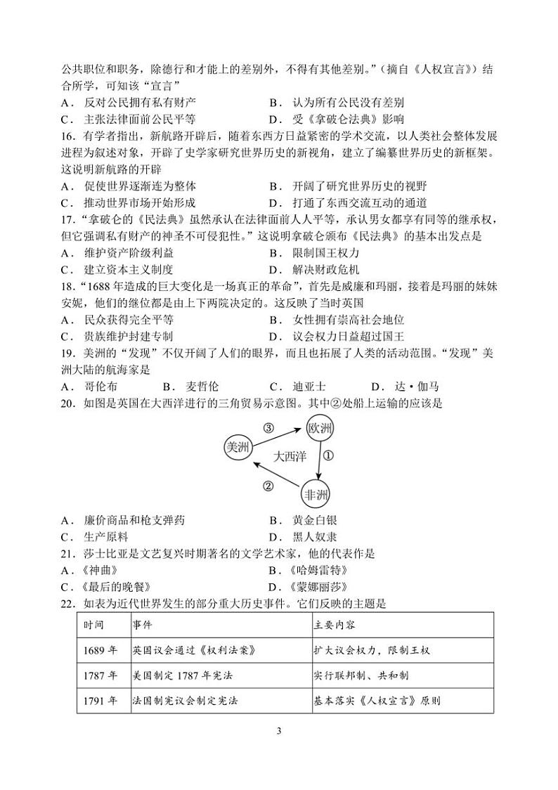 [历史]江苏省苏州市2024～2025学年度第一学期九年级第一次月考卷(有答案)第3页