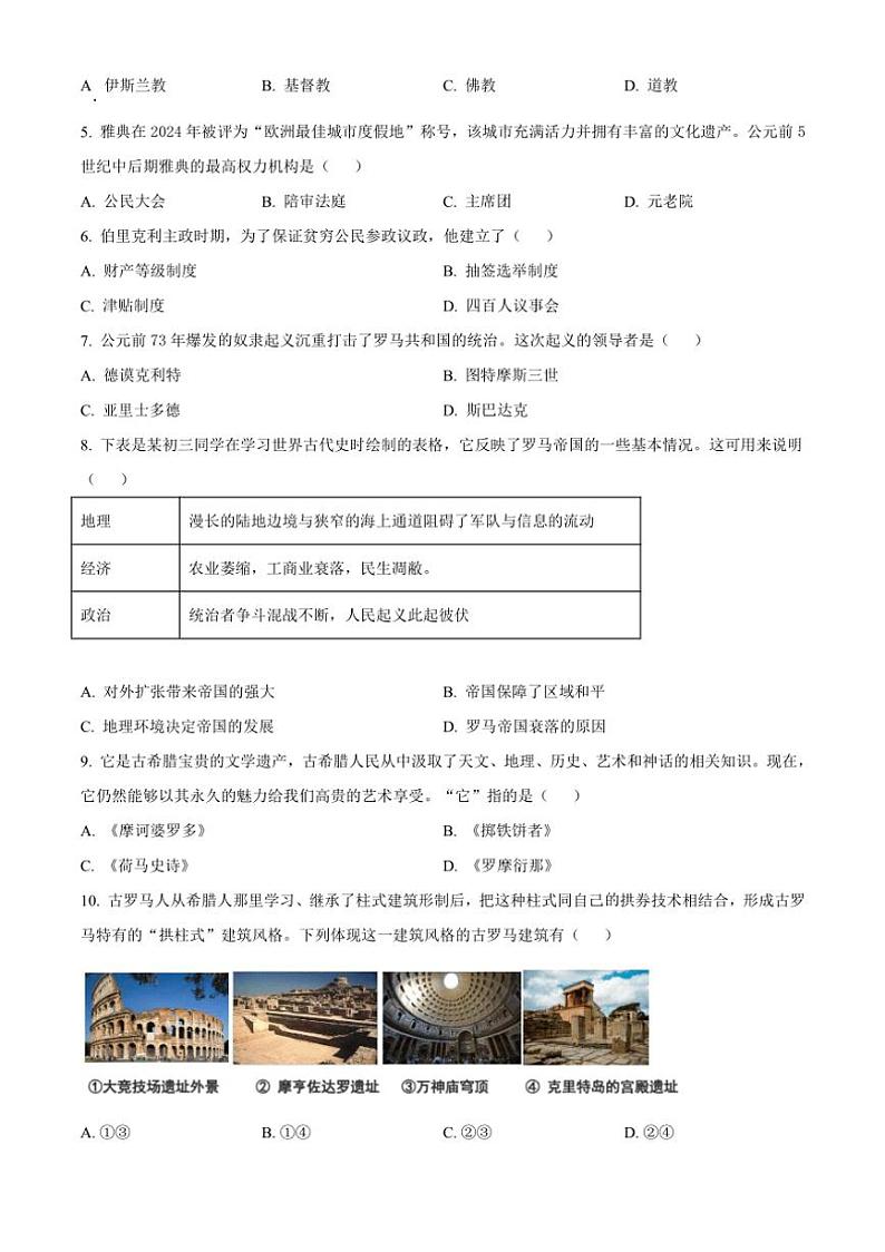 [历史]陕西省咸阳市秦都中学2024～2025学年九年级上学期9月月考试题原题版第2页
