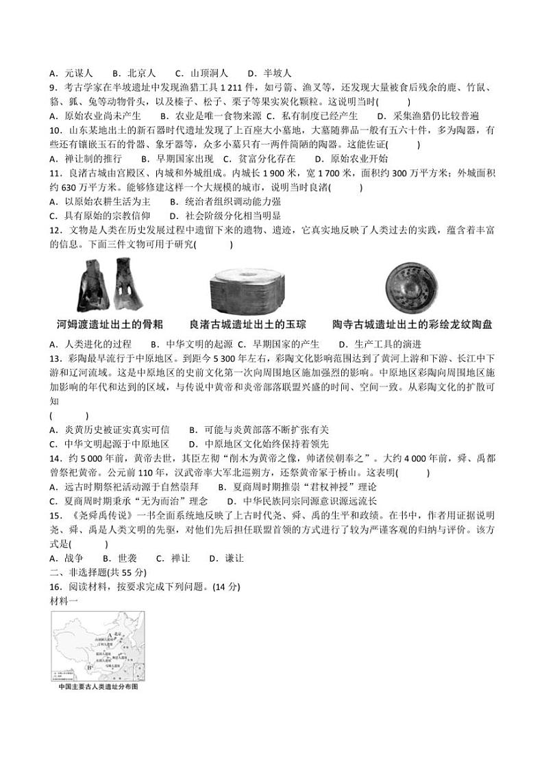 [历史]贵州省贵阳市南明区小碧中学2024～2025学年度七年级上学期9月质量监测试卷(有答案)02
