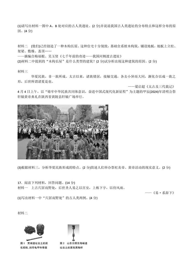 [历史]贵州省贵阳市南明区小碧中学2024～2025学年度七年级上学期9月质量监测试卷(有答案)03