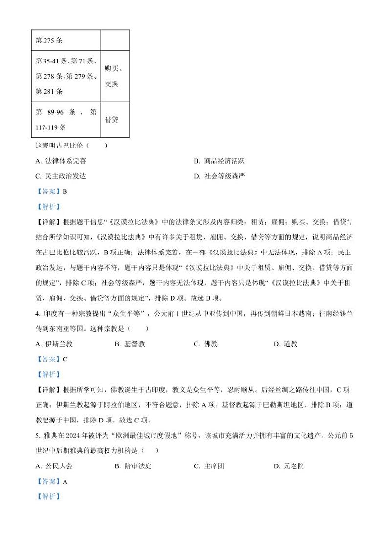 [历史]陕西省咸阳市秦都中学2024～2025学年九年级上学期9月月考试题(原卷版+解析版)02