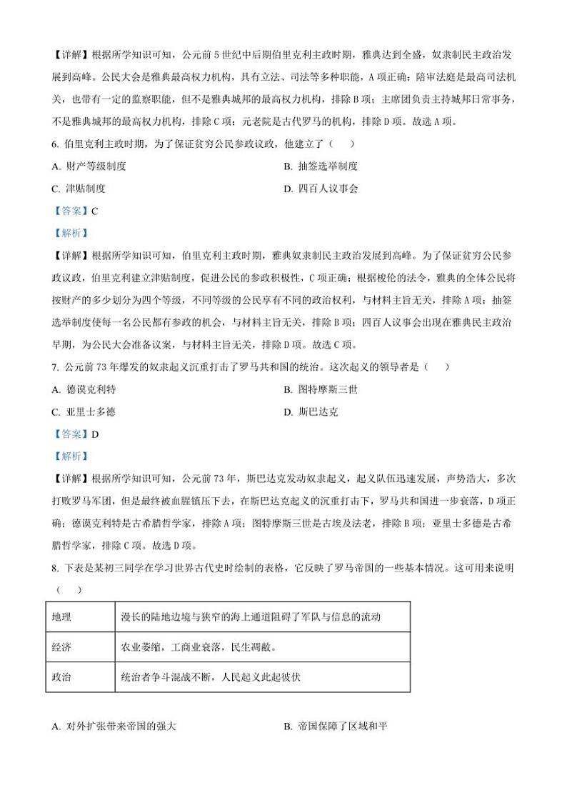 [历史]陕西省咸阳市秦都中学2024～2025学年九年级上学期9月月考试题(原卷版+解析版)03