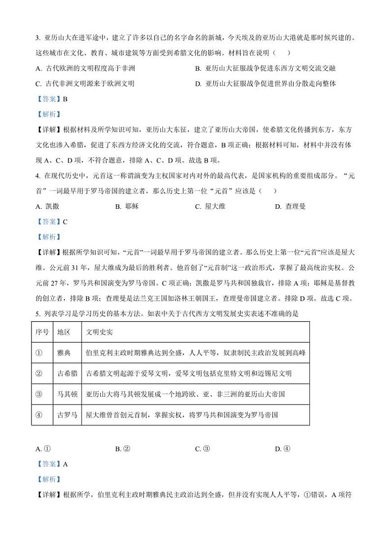 [历史]贵州省贵阳市某校2024～2025学年九年级上学期第一次月考试题解析版第2页
