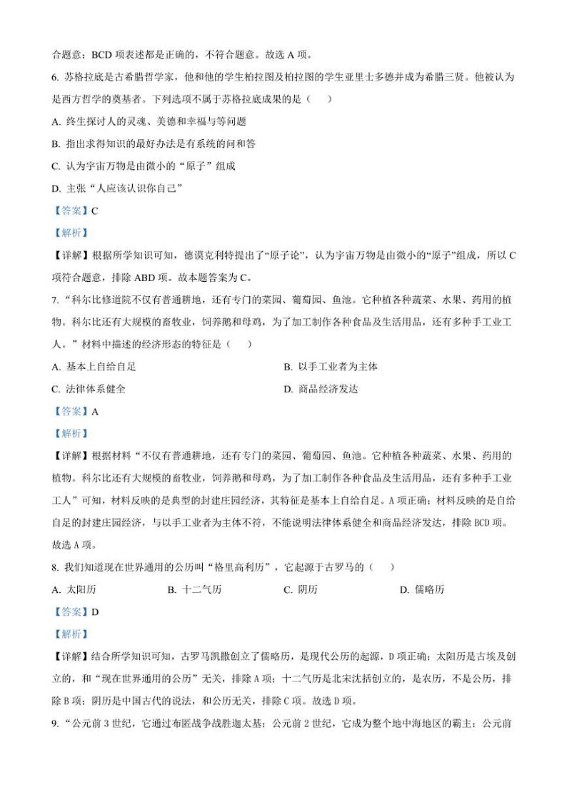 [历史]贵州省贵阳市某校2024～2025学年九年级上学期第一次月考试题解析版第3页