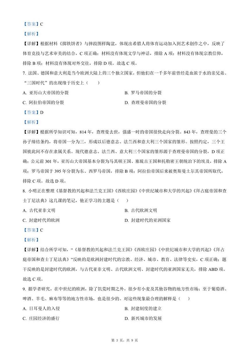 [历史]江苏省南通市海门区中南中学2024～2025学年九年级上学期月考试题(原卷版+解析版)03