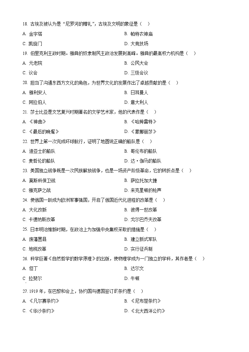 2024年黑龙江省绥化市中考历史真题（原卷版）03