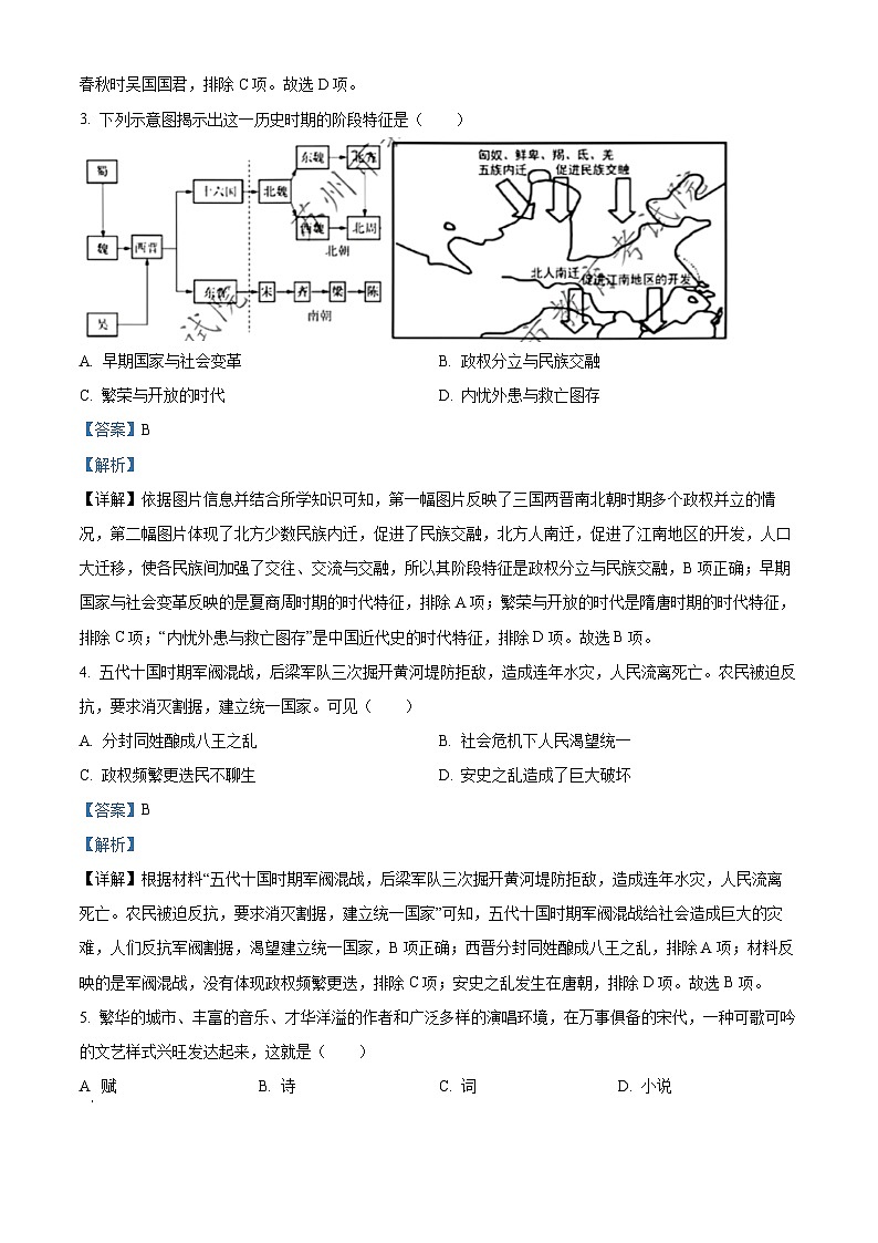 2024年江苏省苏州市中考历史真题（解析版）02