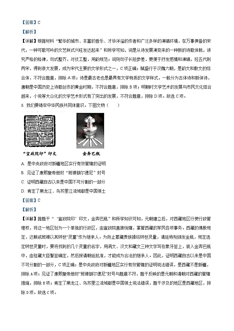 2024年江苏省苏州市中考历史真题（解析版）03