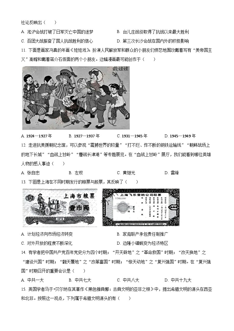 2024年江苏省苏州市中考历史真题（原卷版）03