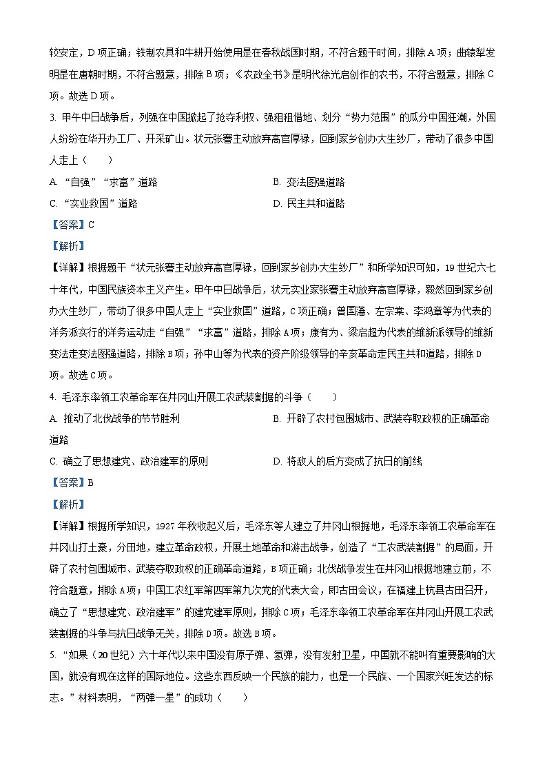 2024年四川省广安市中考历史真题（解析版）02