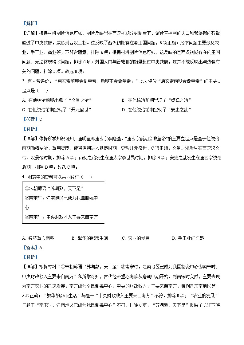 2024年四川省凉山州中考历史真题（解析版）02