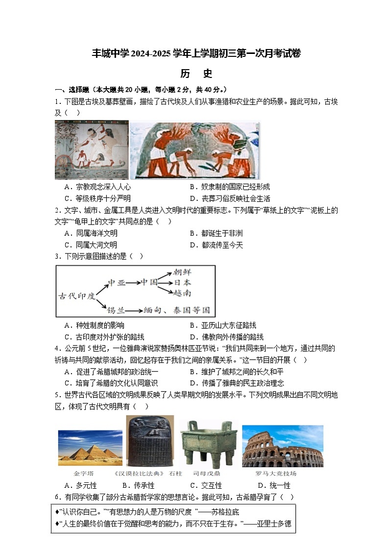 丰城中学2024—2025学年度上学期初三第一次月考历史试卷第1页