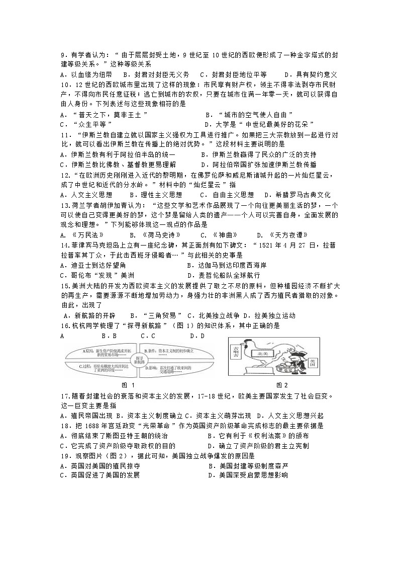 江苏省靖江市实验学校2024_2025学年九年级上学期第一次月考历史试题02