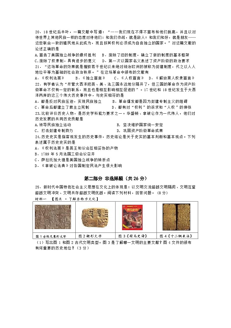 江苏省靖江市实验学校2024_2025学年九年级上学期第一次月考历史试题03