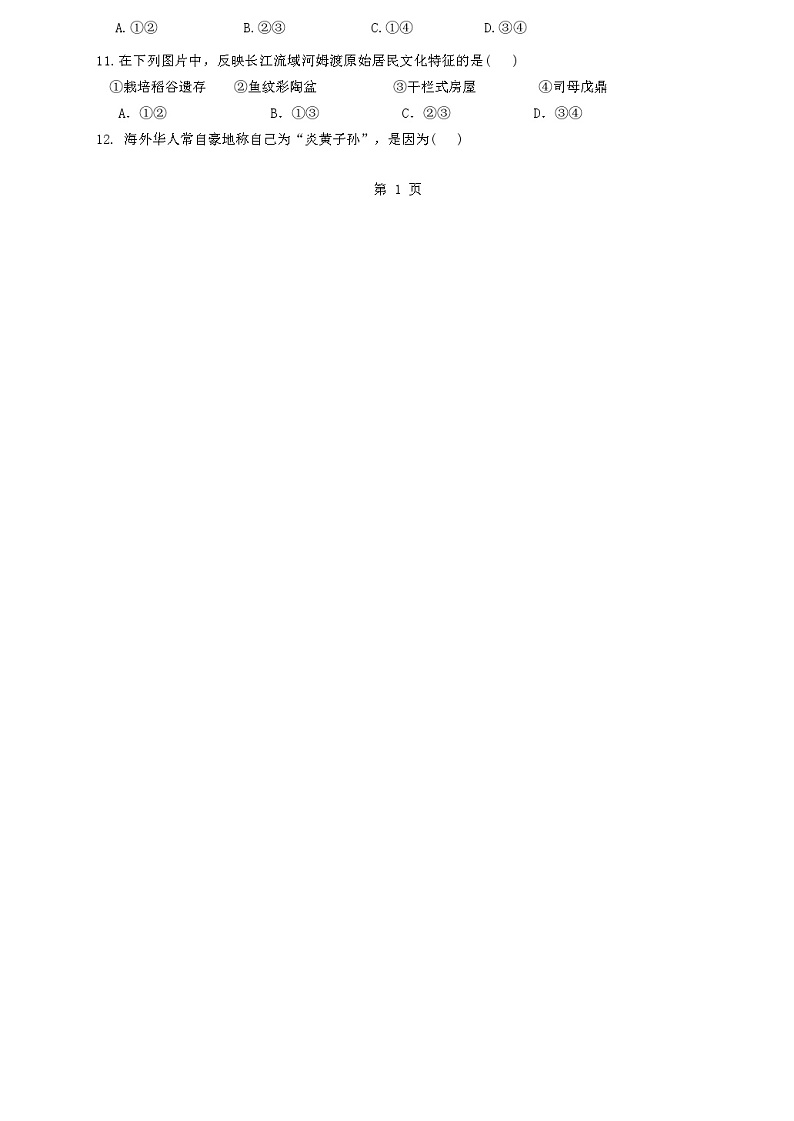 人教版七年级历史上册第一单元检测题(含答案)02