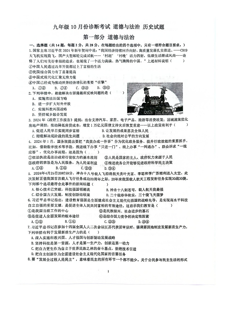 湖北省十堰市2024-2025学年九年级上学期10月月考道德与法治•历史试题第1页