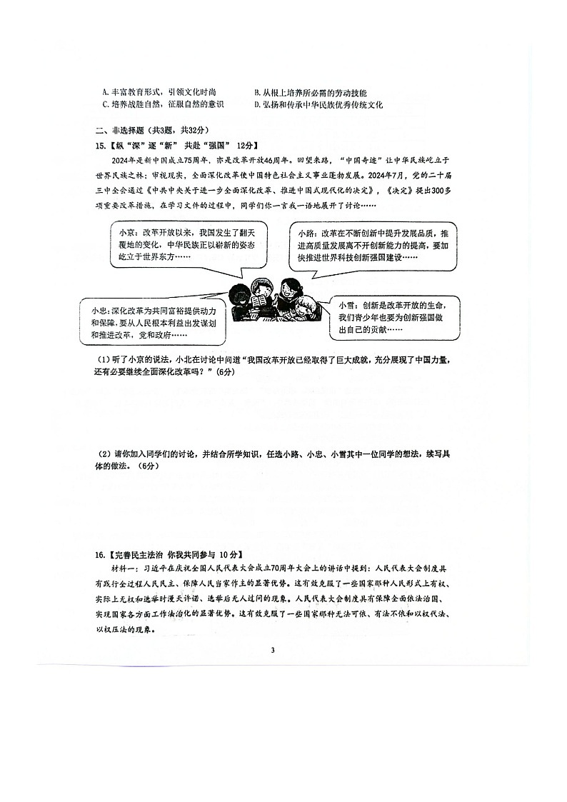 湖北省十堰市2024-2025学年九年级上学期10月月考道德与法治•历史试题第3页