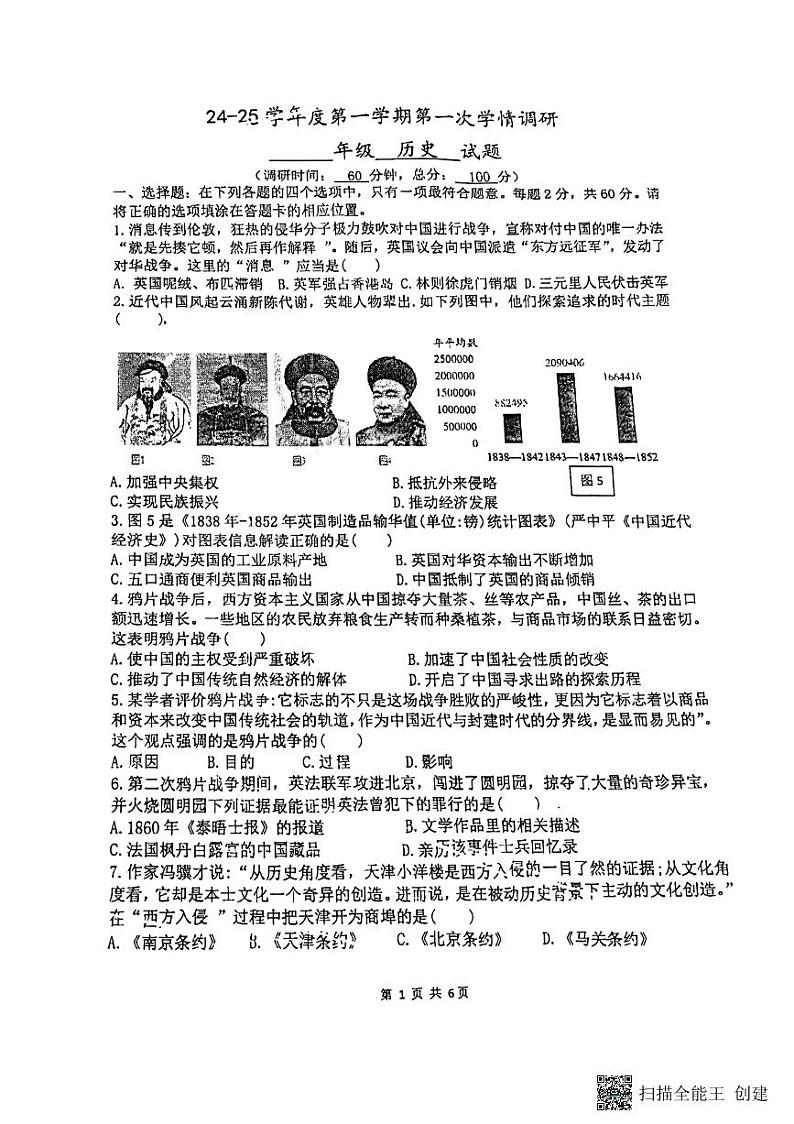 江苏省徐州市鼓楼区树成学校2024-2025学年八年级上学期10月月考历史试题第1页