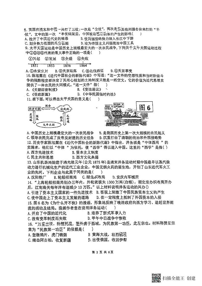 江苏省徐州市鼓楼区树成学校2024-2025学年八年级上学期10月月考历史试题第2页