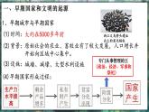 第3课 中华文明的起源与形成-初中历史七年级上册 同步教学课件+素材（人教版2024）