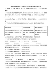 湖北省黄石市大冶市还地桥镇教联体2024-2025学年九年级上学期10月月考历史试题