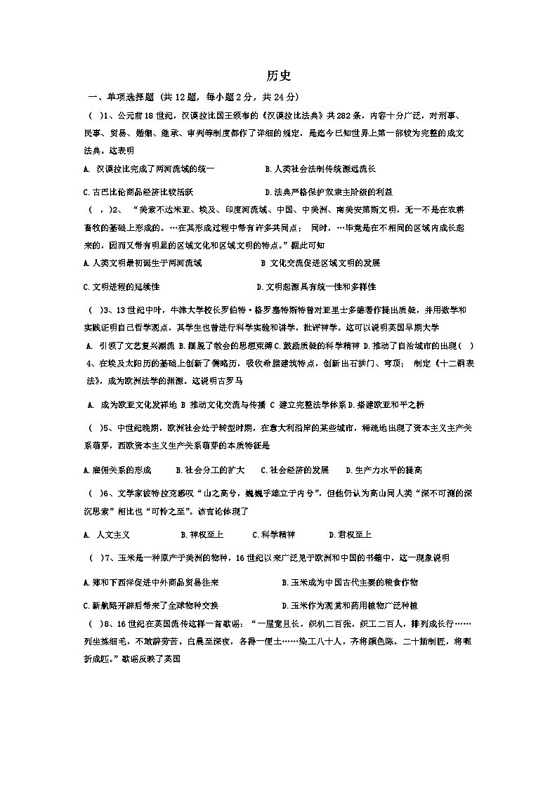 湖北省十堰市实验中学名校教联体2024-2025学年九年级上学期10月月考历史试题第1页