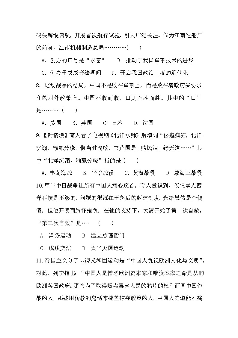 安徽省淮北市濉溪县孙疃中心学校2024-2025学年八年级上学期9月月考历史试题第3页