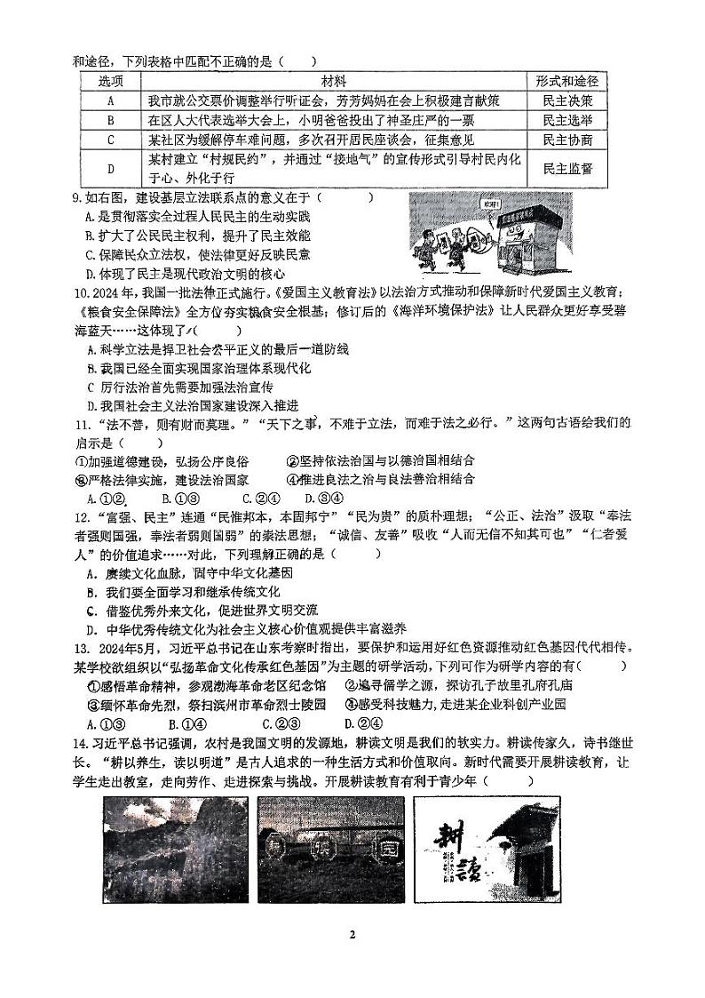 湖北省十堰市实验中学名校教联体2024-2025学年九年级上学期10月月考道德与法治 历史试题02