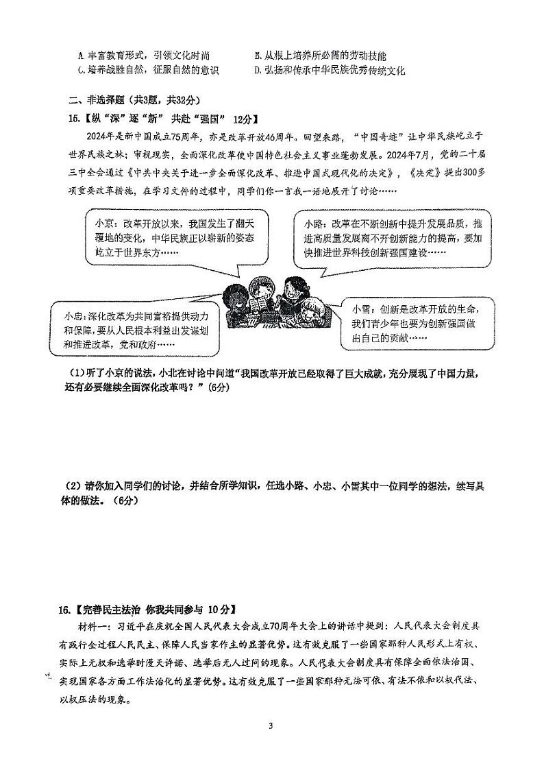 湖北省十堰市实验中学名校教联体2024-2025学年九年级上学期10月月考道德与法治 历史试题03