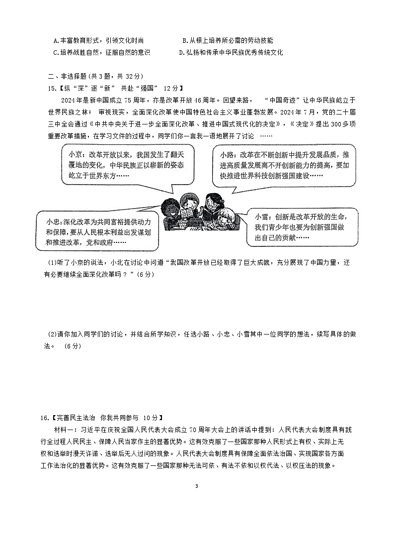 湖北省十堰市实验中学名校教联体2024-2025学年九年级上学期10月月考道德与法治 历史试题03