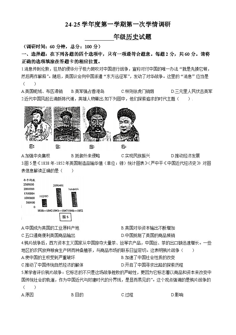 江苏省徐州市鼓楼区树成学校2024-2025学年八年级上学期10月月考历史试题(无答案)第1页