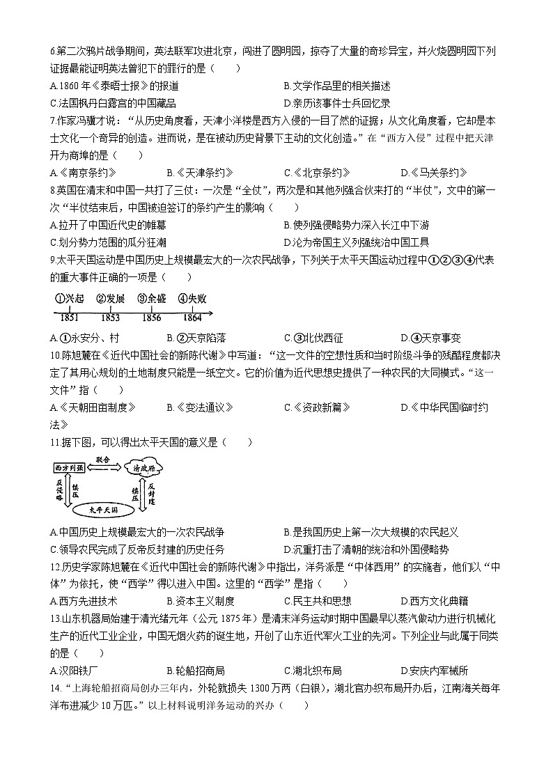 江苏省徐州市鼓楼区树成学校2024-2025学年八年级上学期10月月考历史试题(无答案)第2页