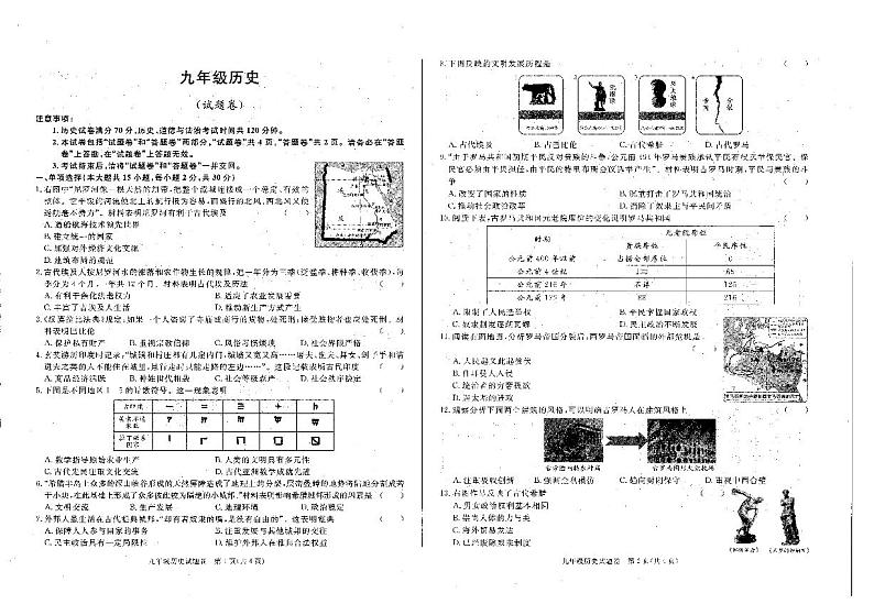 安徽省六安市霍邱县2024-2025学年九年级上学期9月月考历史试题第1页