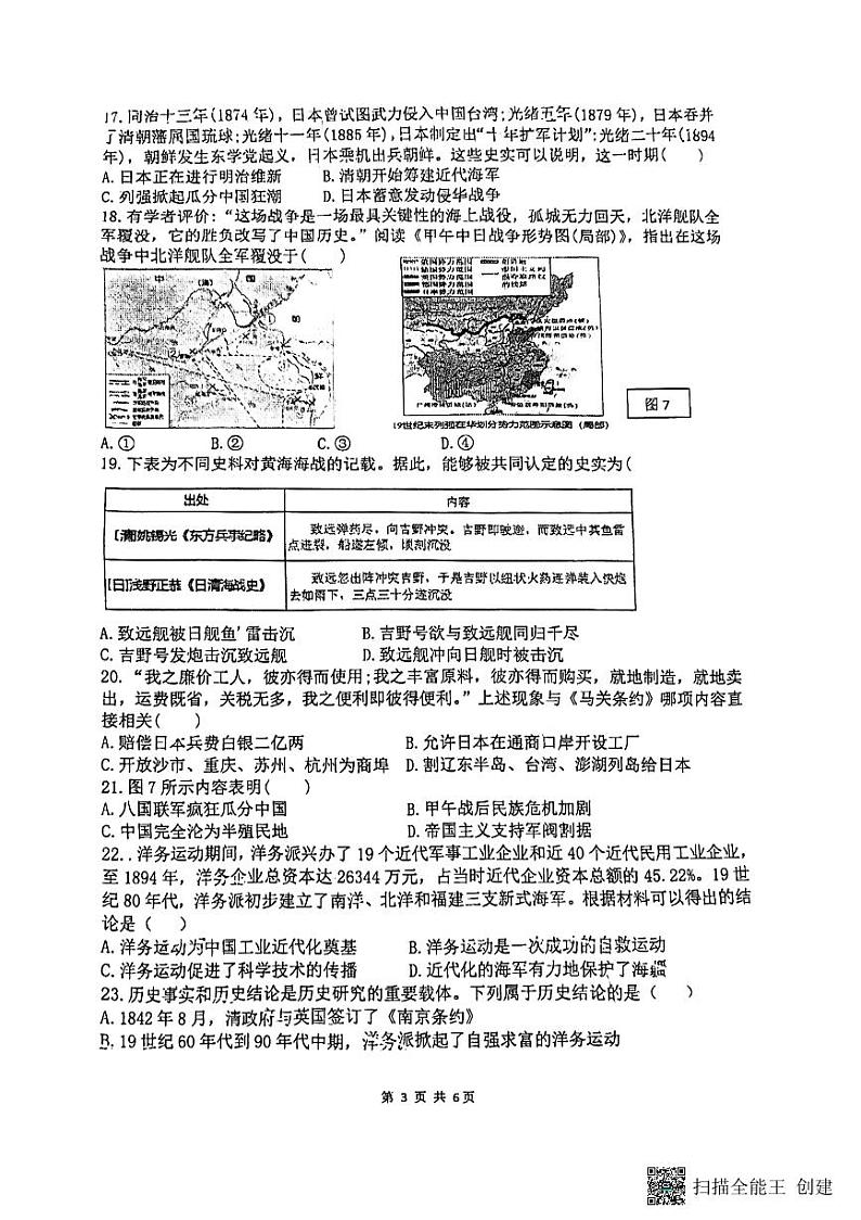 江苏省徐州市鼓楼区树成学校2024-2025学年八年级上学期10月月考历史试题第3页