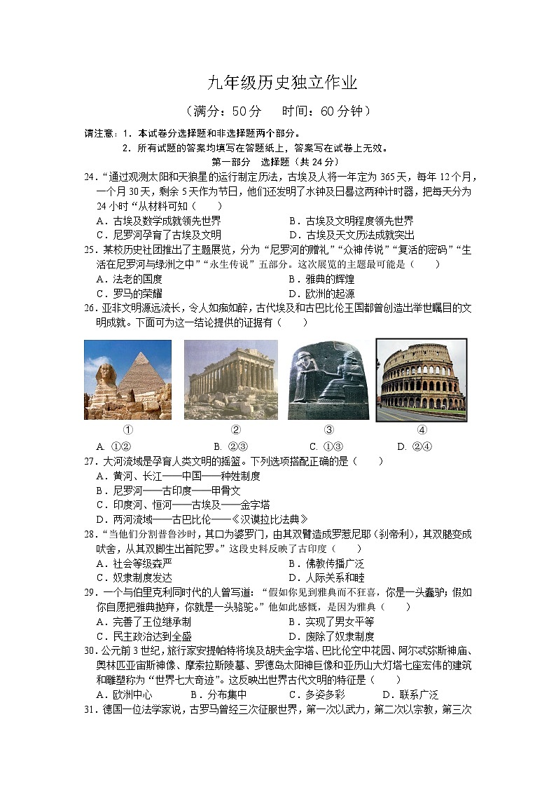 江苏省泰州市泰兴市洋思中学2024-2025学年九年级上学期第一次月考历史试卷第1页