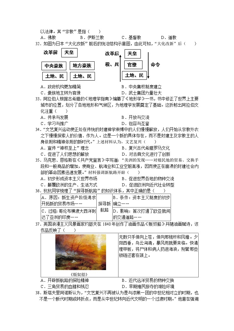 江苏省泰州市泰兴市洋思中学2024-2025学年九年级上学期第一次月考历史试卷第2页