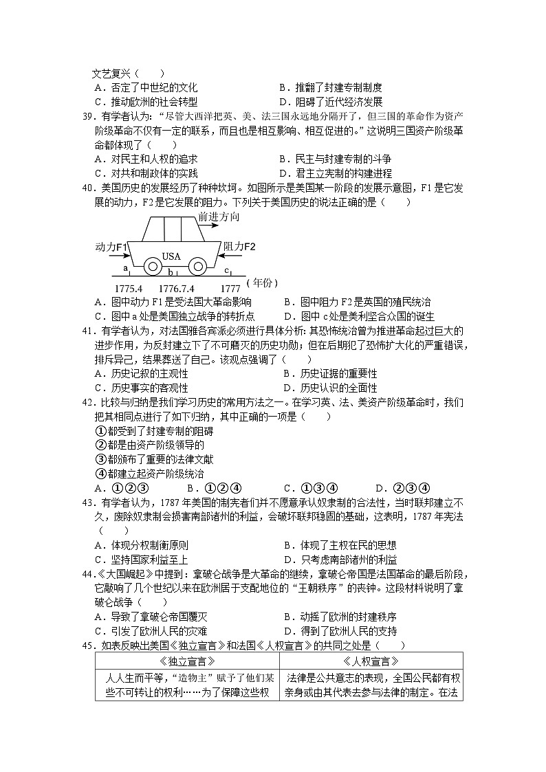 江苏省泰州市泰兴市洋思中学2024-2025学年九年级上学期第一次月考历史试卷第3页