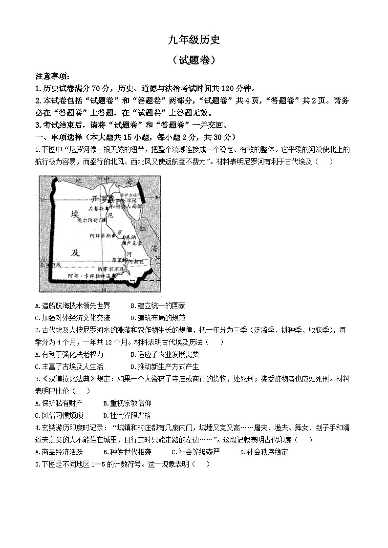 安徽省六安市霍邱县2024-2025学年九年级上学期9月月考历史试题01