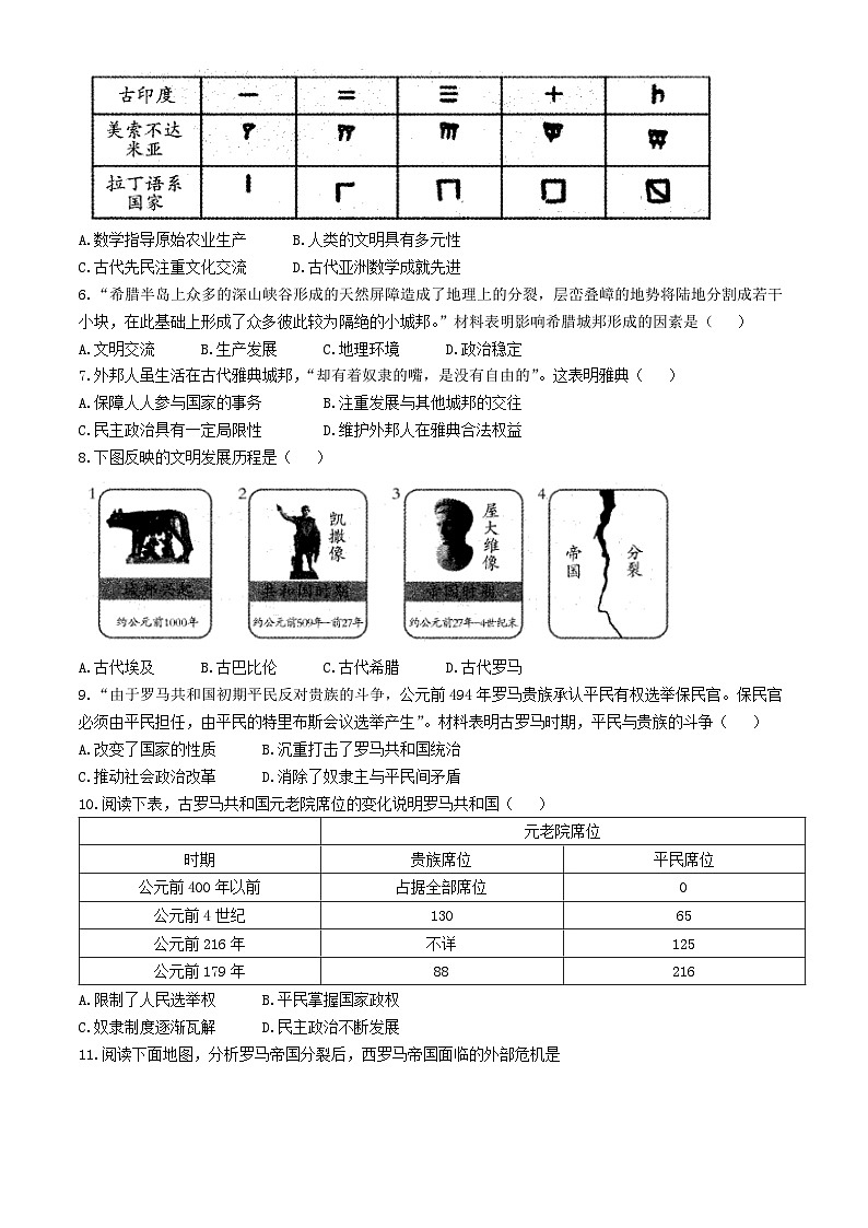 安徽省六安市霍邱县2024-2025学年九年级上学期9月月考历史试题02