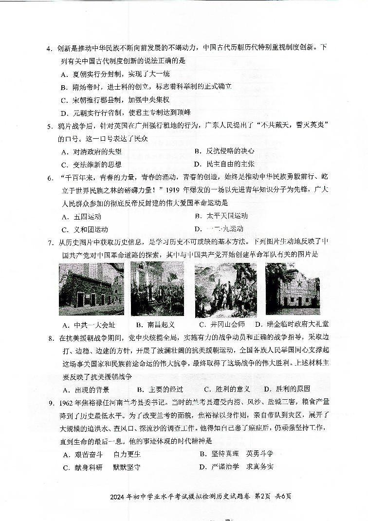 2024年湖南省中考历史模拟试卷第2页