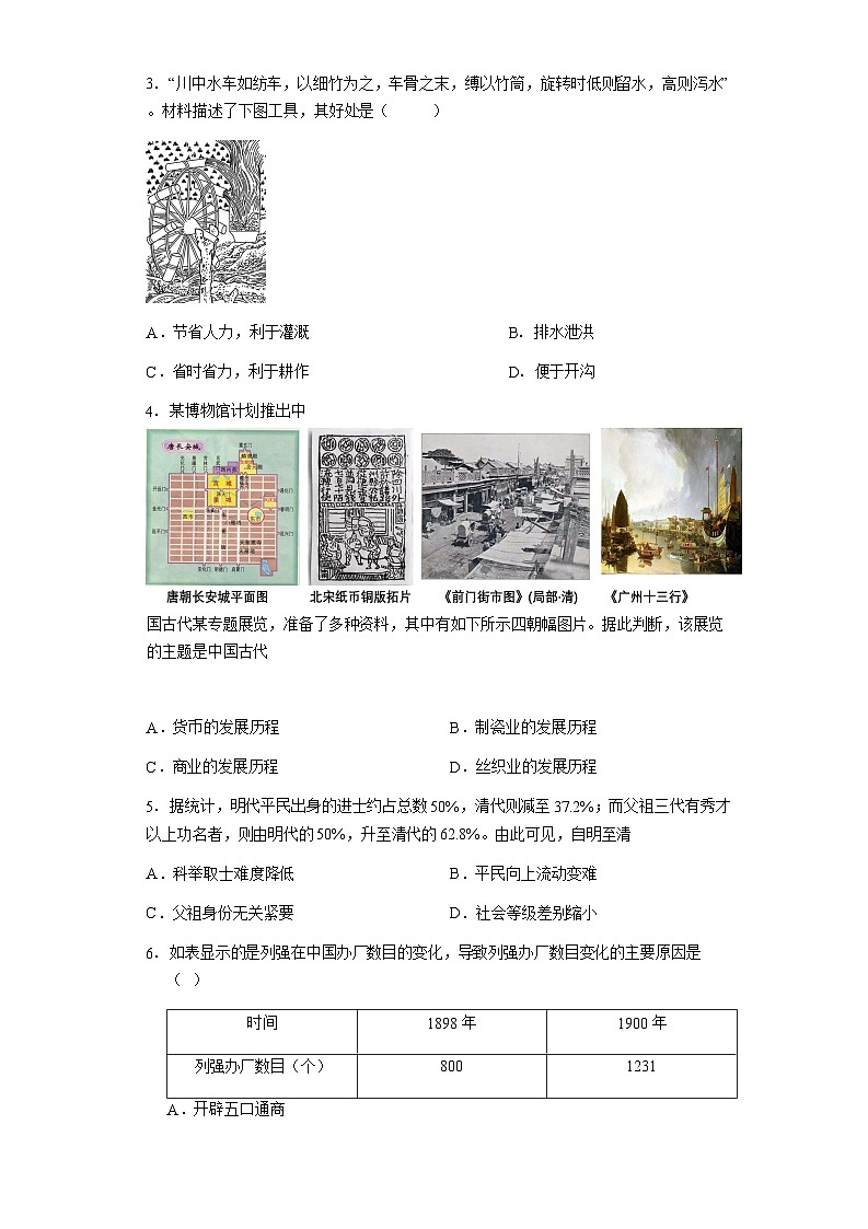 2024年山东省临沂市初中学业水平考试历史模拟试题第2页