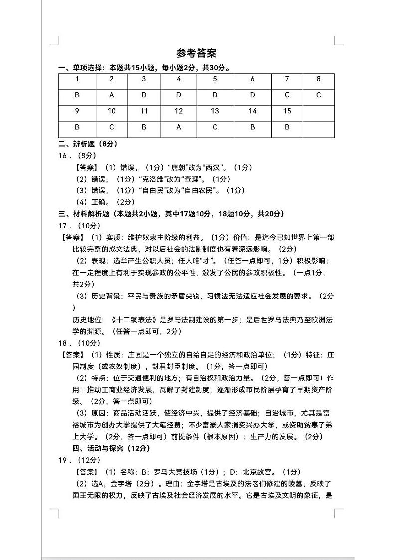 参考答案第1页