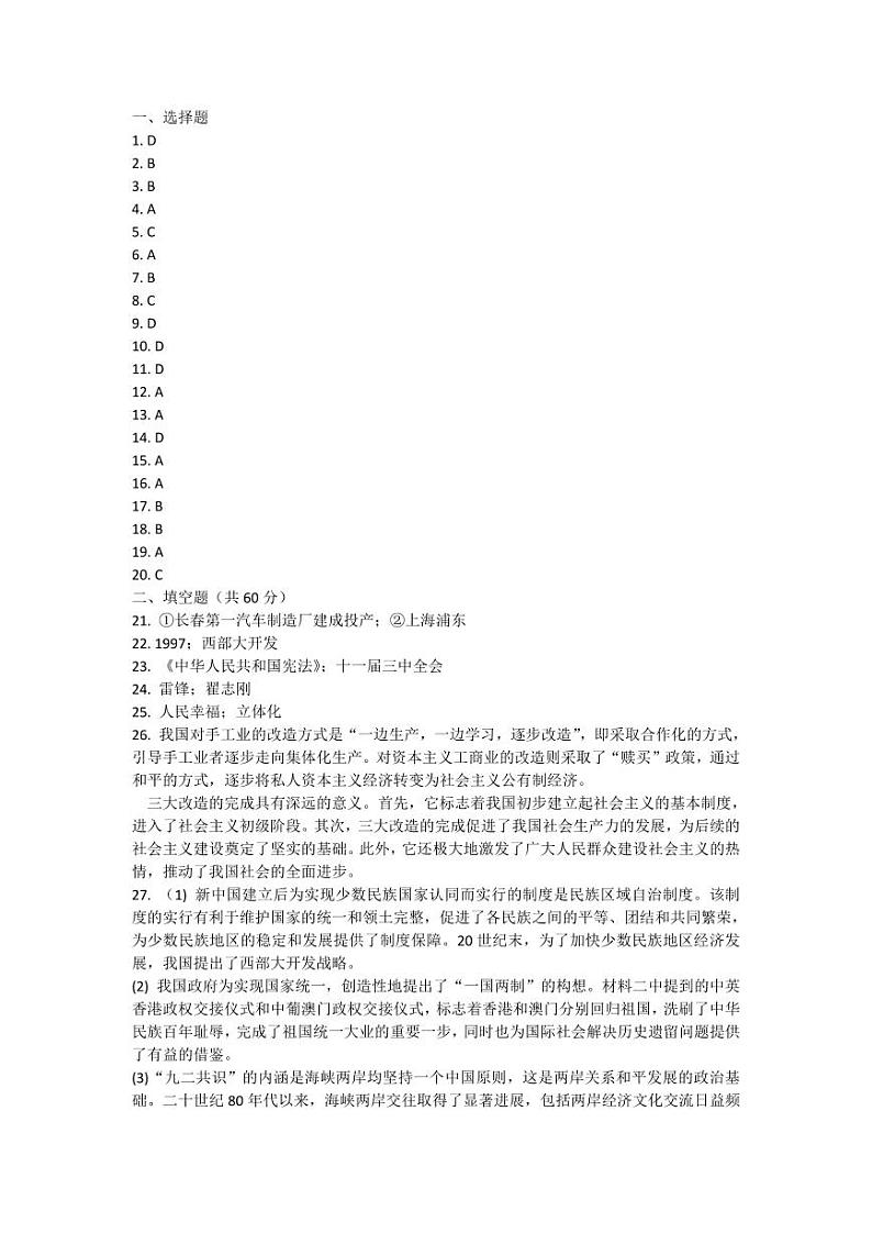 甘肃省陇南市多校联考2023-2024学年八年级下学期期末历史试题01