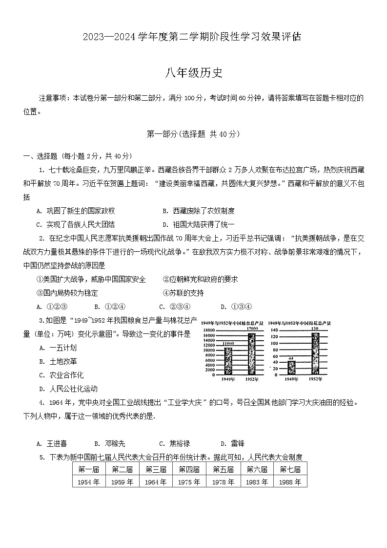 甘肃省陇南市多校联考2023-2024学年八年级下学期期末历史试题01