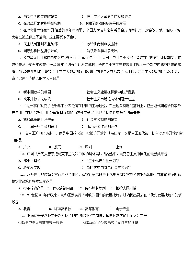 甘肃省陇南市多校联考2023-2024学年八年级下学期期末历史试题02