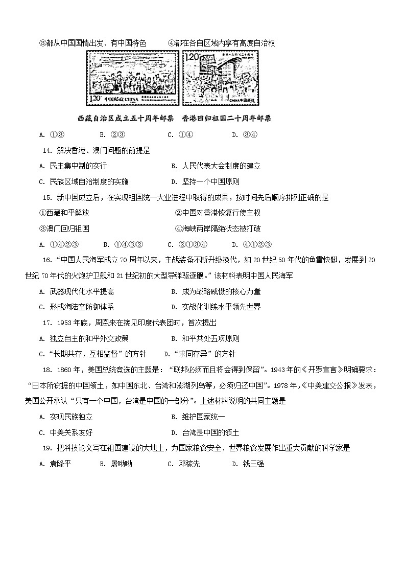 甘肃省陇南市多校联考2023-2024学年八年级下学期期末历史试题03